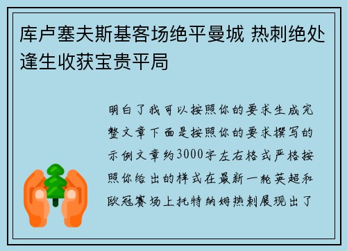 库卢塞夫斯基客场绝平曼城 热刺绝处逢生收获宝贵平局