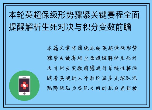 本轮英超保级形势骤紧关键赛程全面提醒解析生死对决与积分变数前瞻